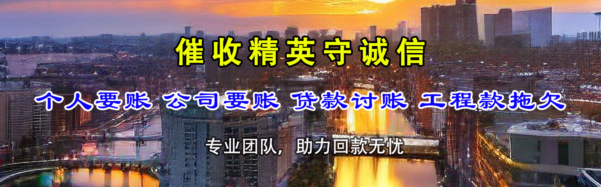 天台收账公司