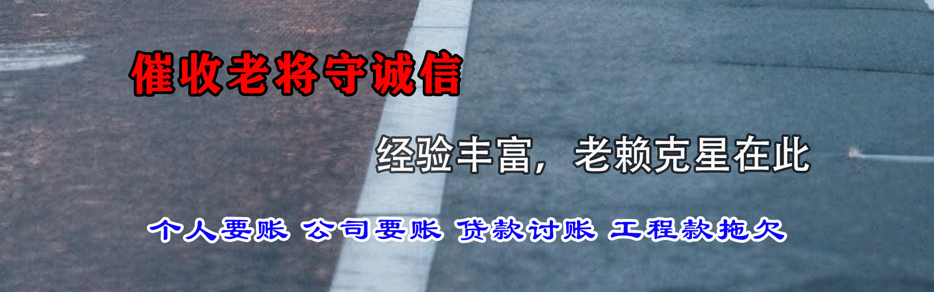 天台要债公司
